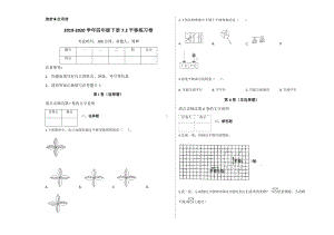 四年级下册数学一课一练-7.2 平移练习卷含答案-人教新课标（2014秋）.docx