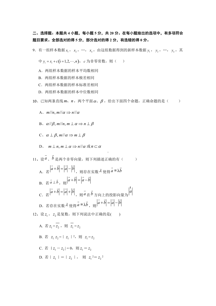 期末复习试题-新人教A版（2019）高中数学必修第二册高一下学期.docx_第2页