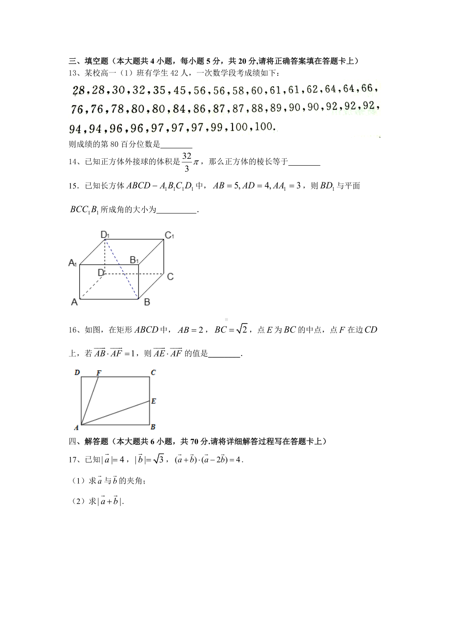 期末复习试题-新人教A版（2019）高中数学必修第二册高一下学期.docx_第3页