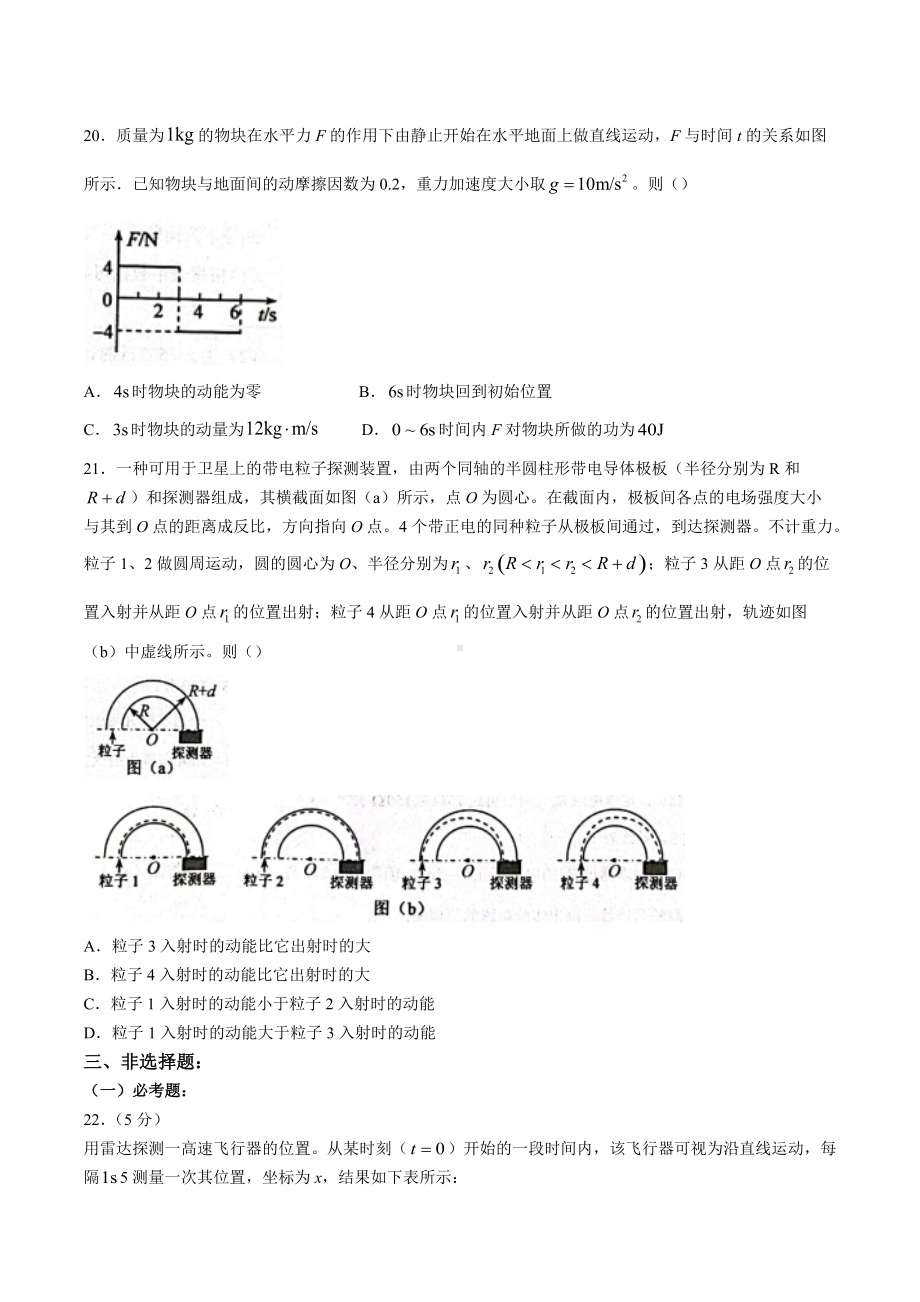 2022年高考真题-理综物理（全国乙卷）及解析.docx_第3页