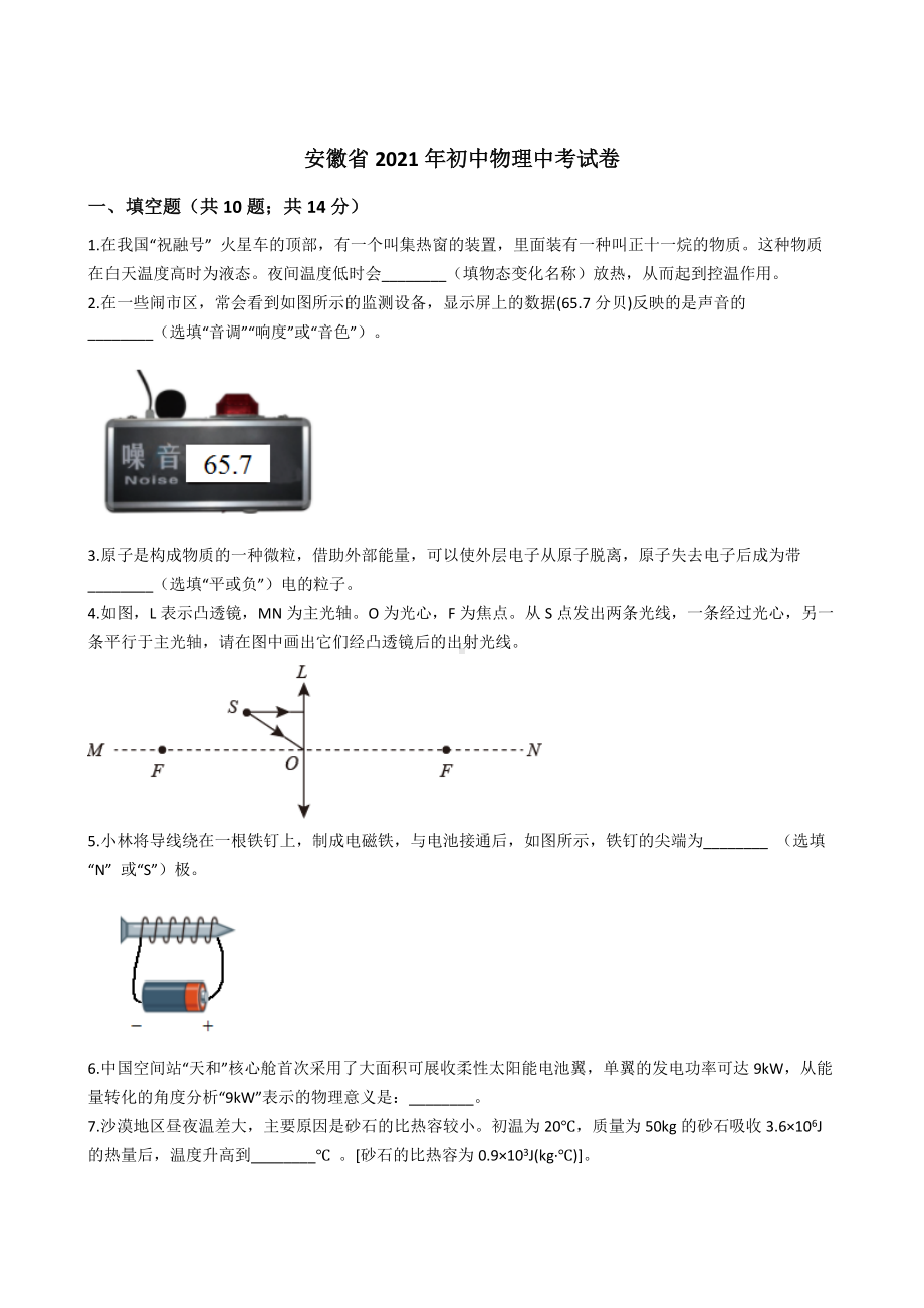 安徽省2021年初中物理中考试卷含答案.docx_第1页