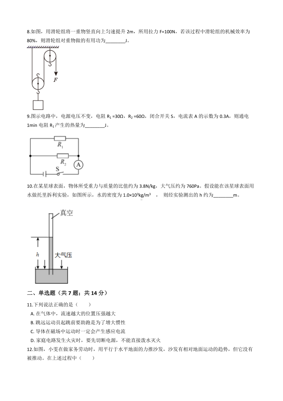 安徽省2021年初中物理中考试卷含答案.docx_第2页