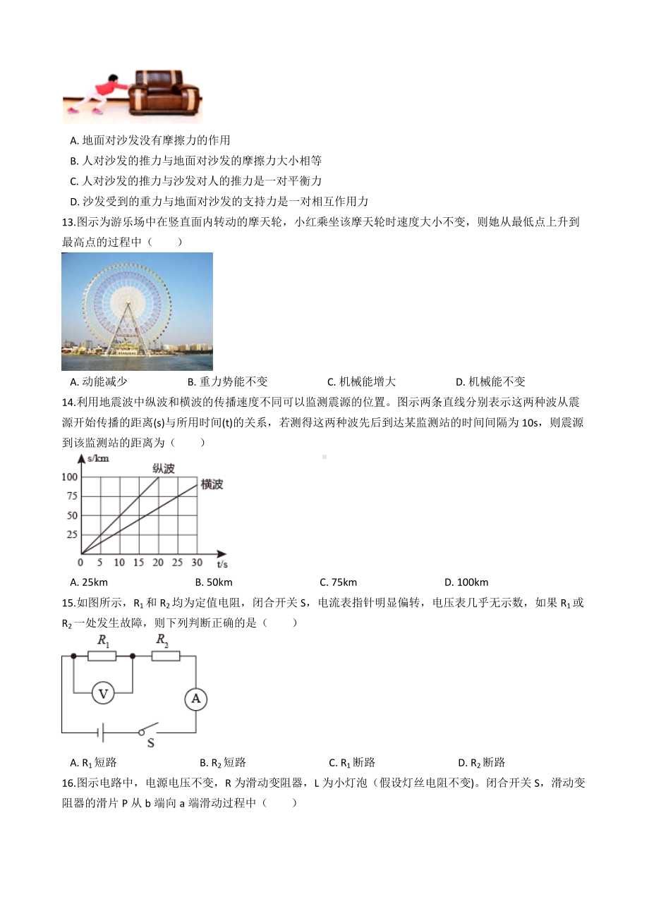 安徽省2021年初中物理中考试卷含答案.docx_第3页