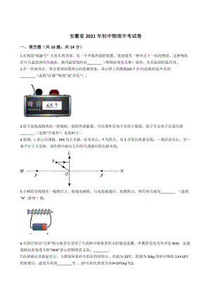 安徽省2021年初中物理中考试卷含答案.docx