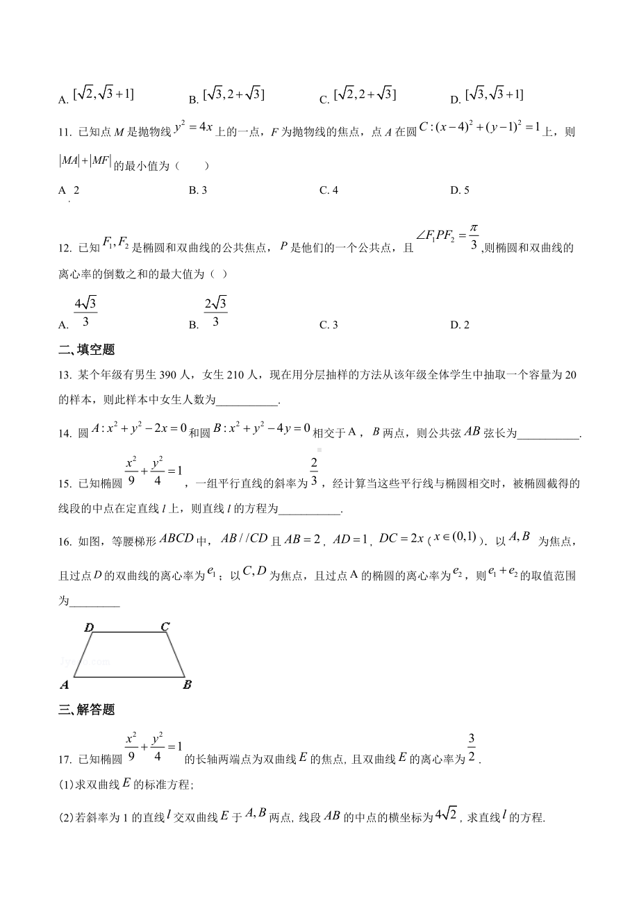 四川省成都市石室 2020-2021学年高二上学期期中数学（文科）试题.docx_第3页