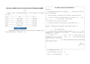 2022年浙江省舟山市普陀区初中毕业生学业水平考试适应性（二）语文试题（含答案）.docx