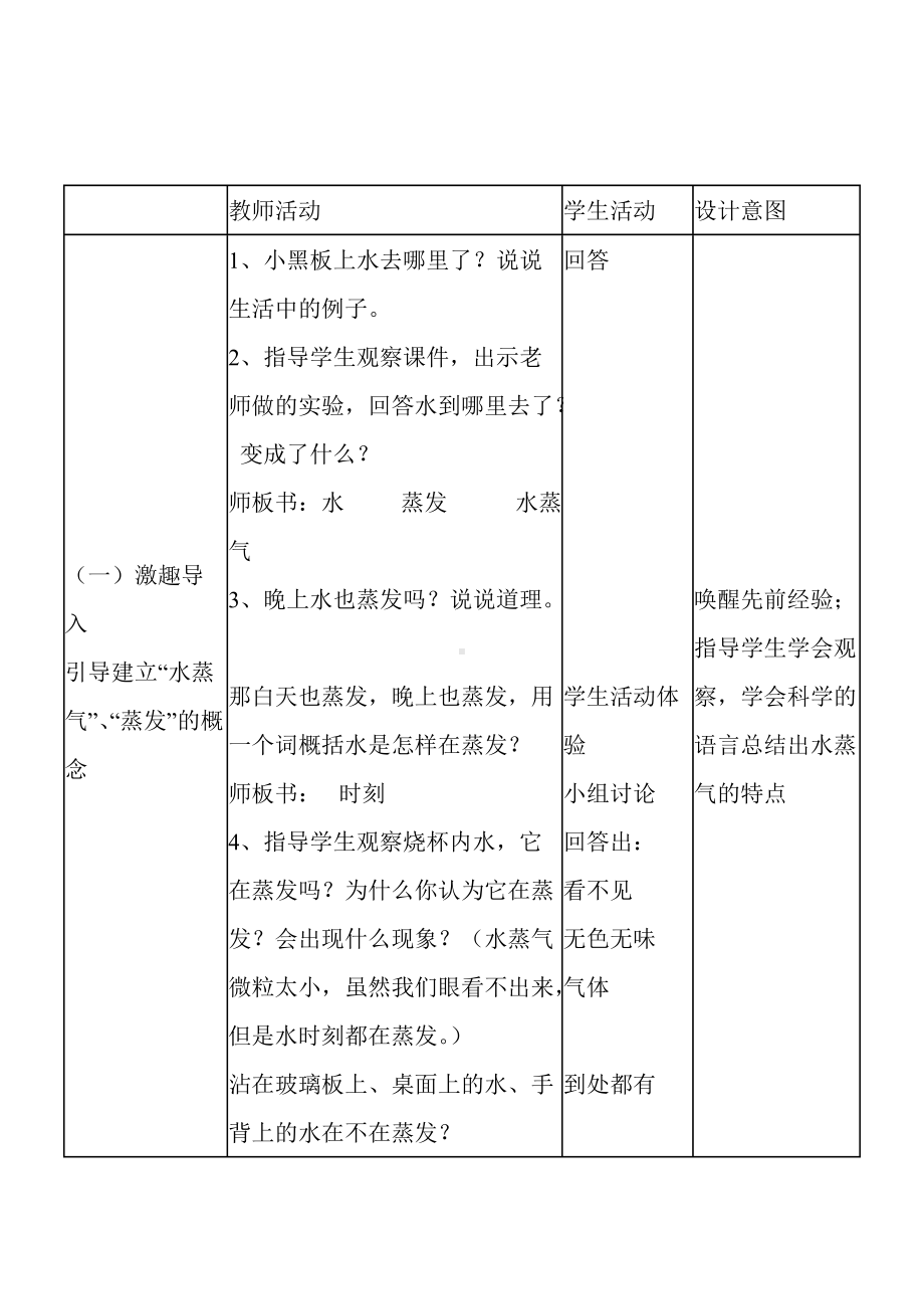 四年级下册科学教案-3.7 冰 水和水蒸气 ｜冀教版(5).doc_第2页