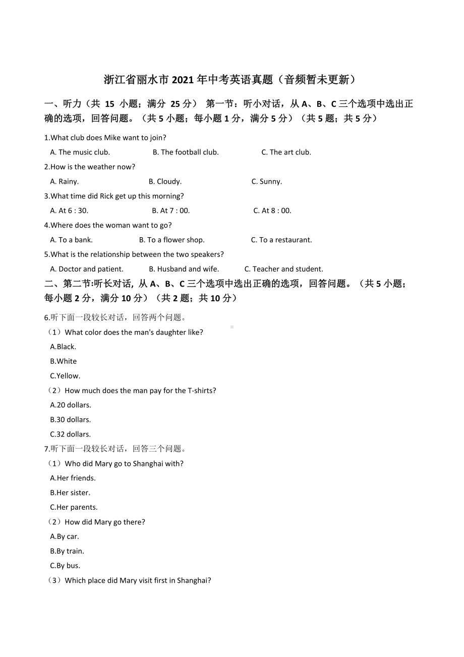 浙江省丽水市2021年中考英语真题（音频暂未更新）含答案.docx_第1页