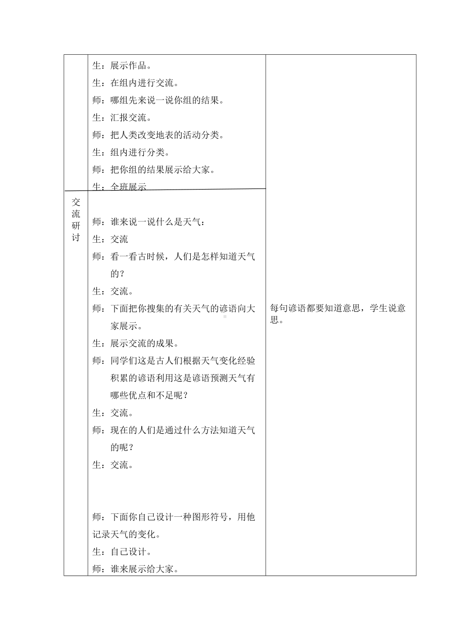 四年级下册科学教案-2.2 多样的天气 ｜冀教版(2).docx_第2页