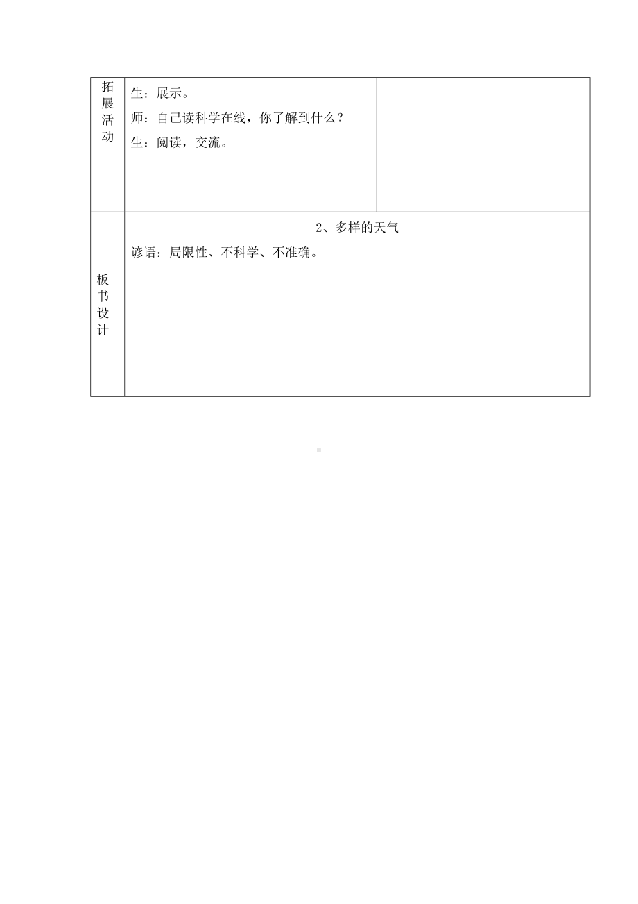 四年级下册科学教案-2.2 多样的天气 ｜冀教版(2).docx_第3页