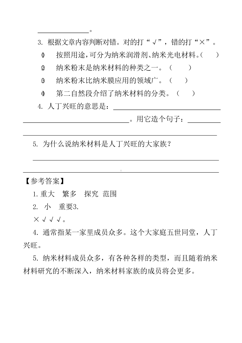 四年级下册语文试题-7 纳米技术就在我们身边（含答案）人教（部编版）.docx_第2页