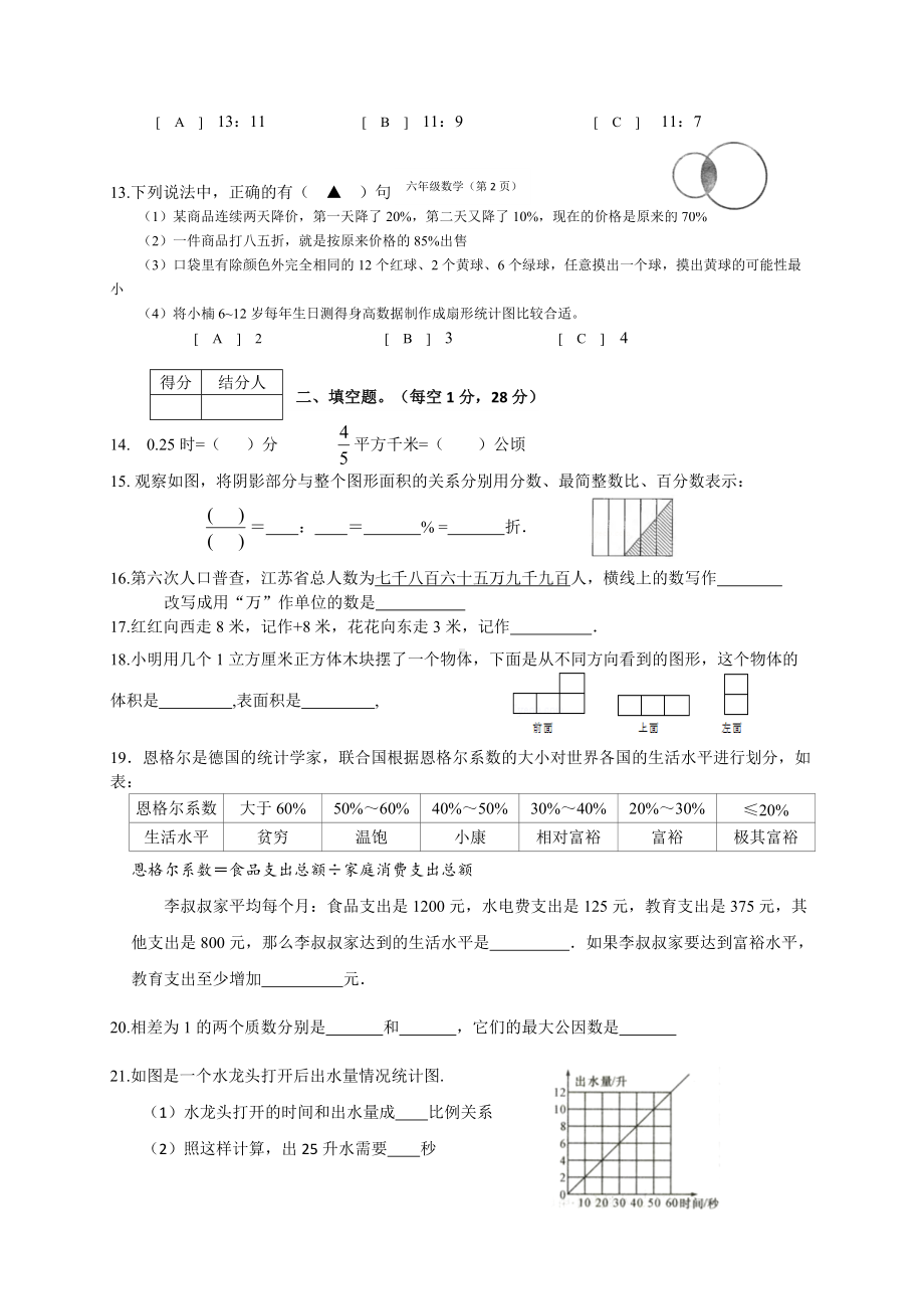 常州市金坛区2021年小学数学六年级毕业考试试题.docx_第3页