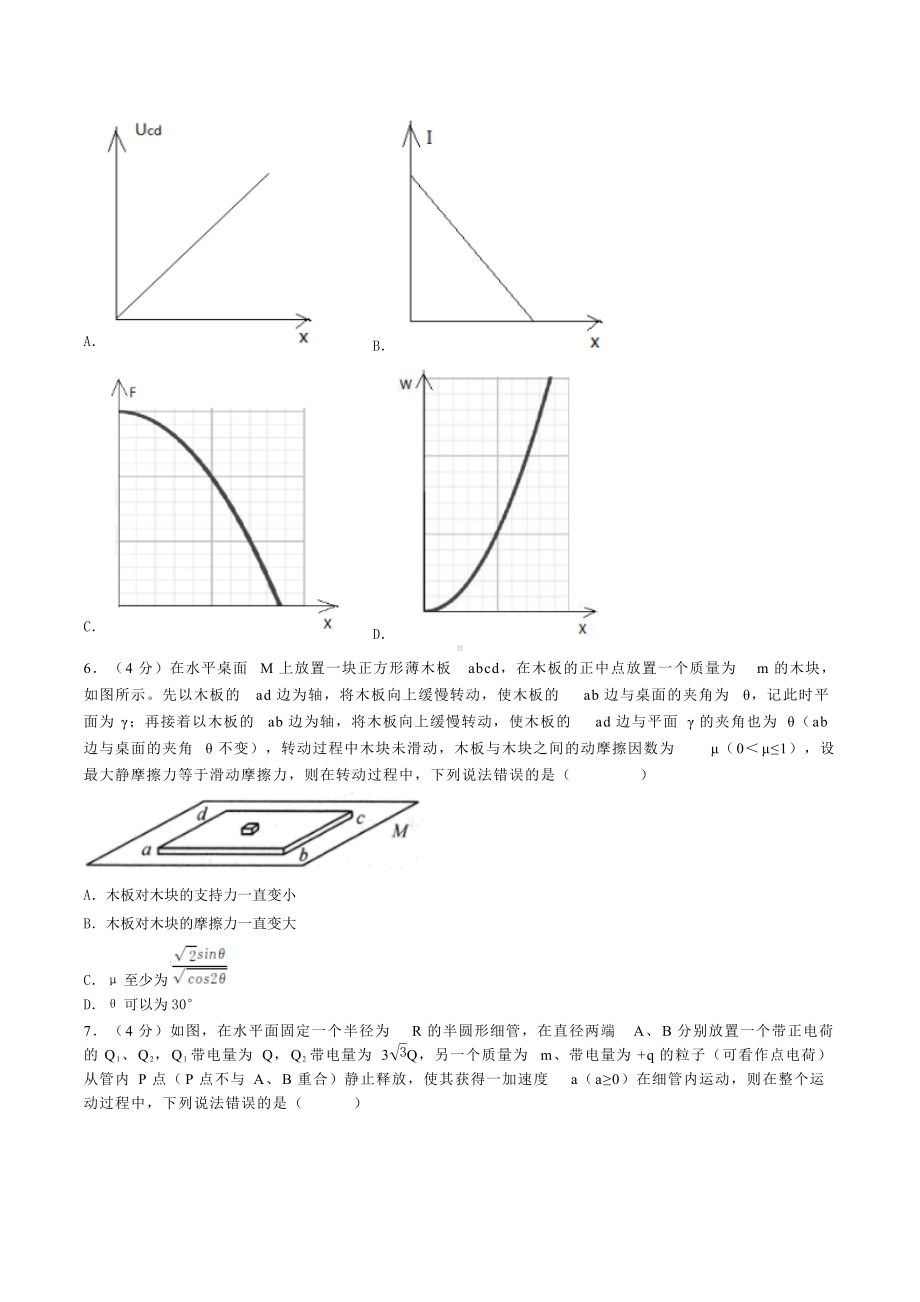 2021年江苏省六校联合体高考物理第四次适应性试卷.docx_第3页