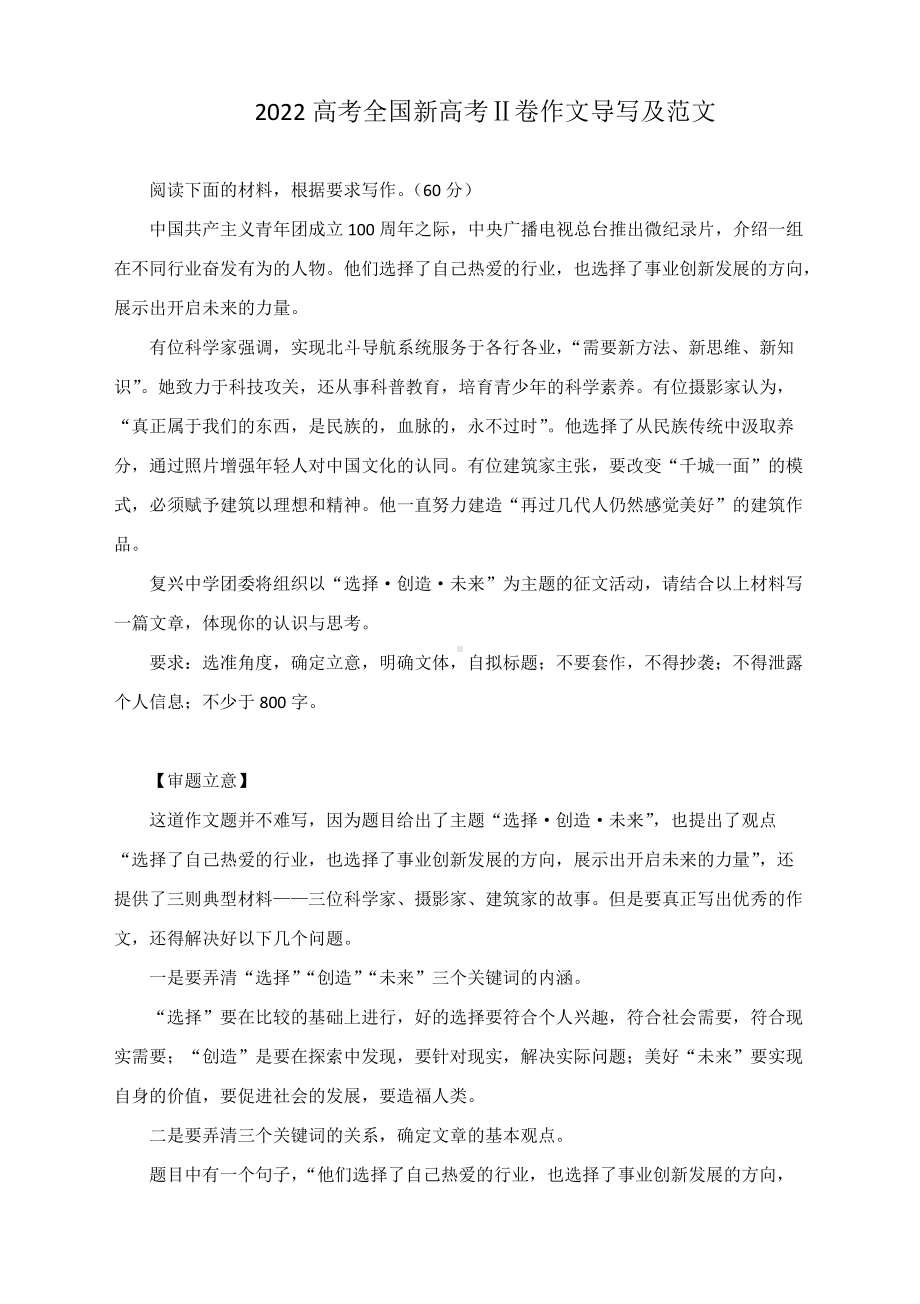 2022高考全国新高考Ⅱ卷作文导写及范文.docx_第1页