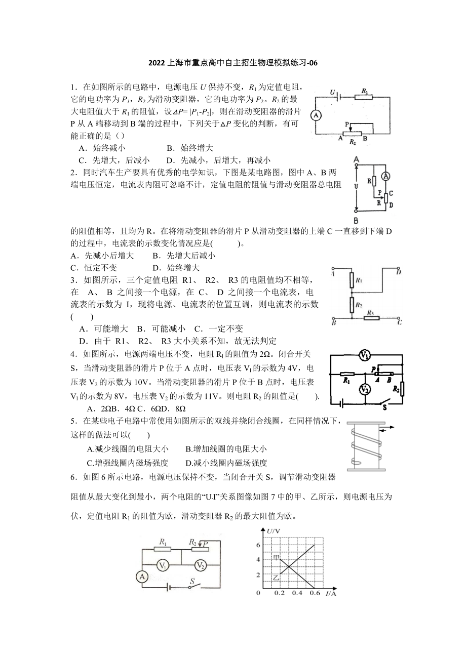 2022年上海市重点高中自主招生物理模拟练习-06（电磁学）.docx_第1页