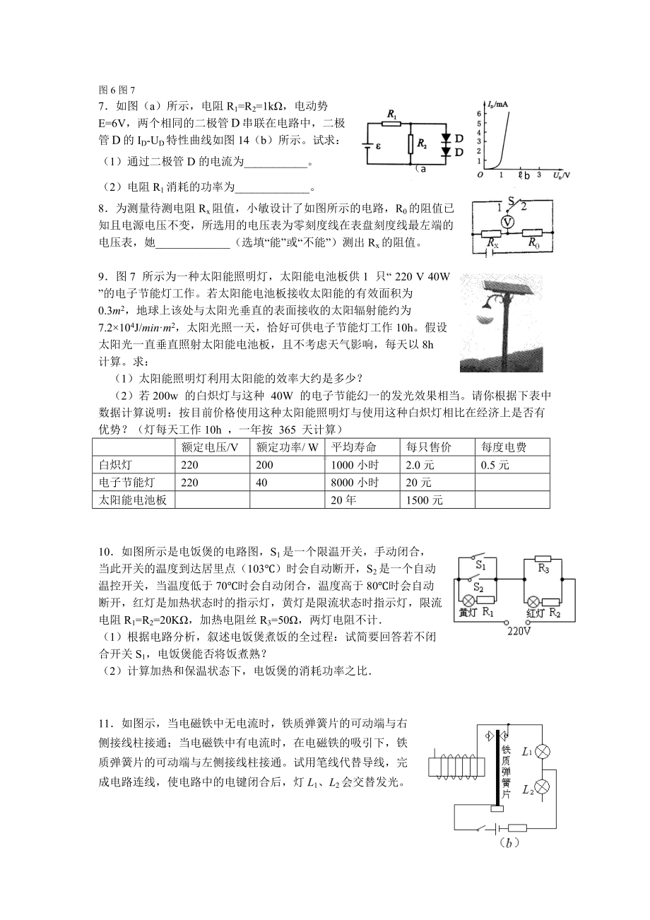 2022年上海市重点高中自主招生物理模拟练习-06（电磁学）.docx_第2页