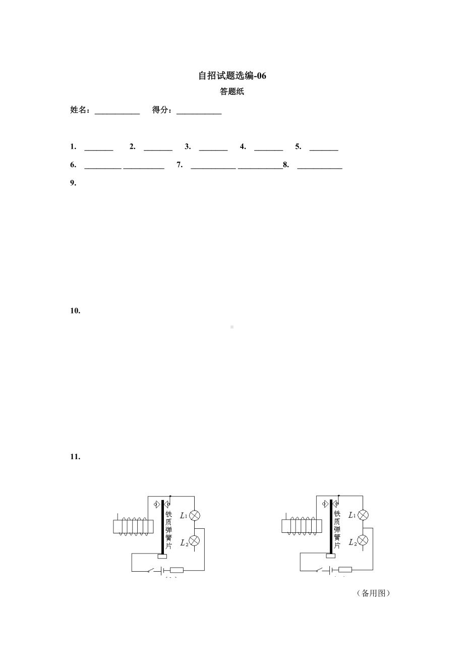 2022年上海市重点高中自主招生物理模拟练习-06（电磁学）.docx_第3页