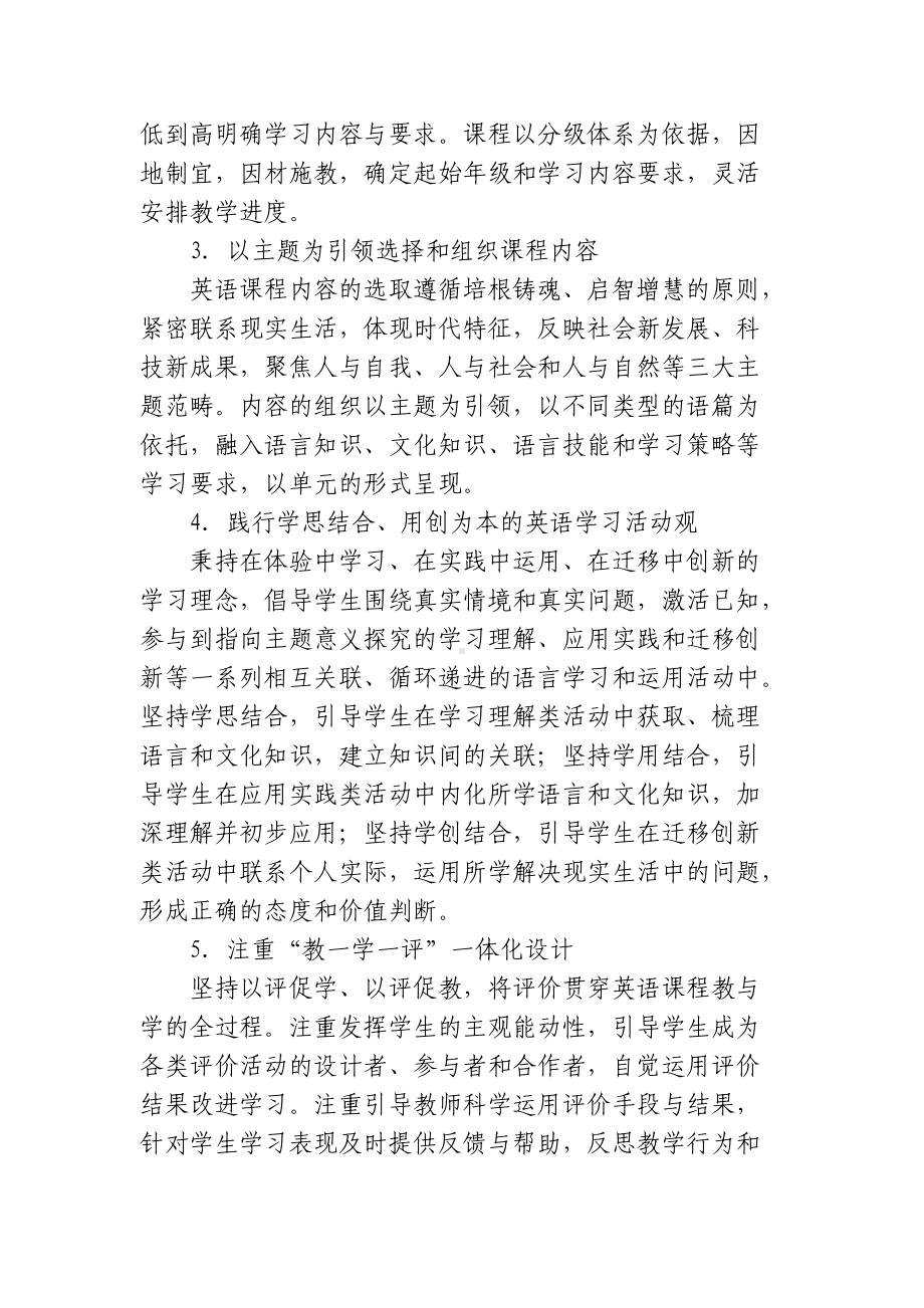 6篇教师参加学习《义务教育英语课程标准（2022）》心得体会.docx_第2页