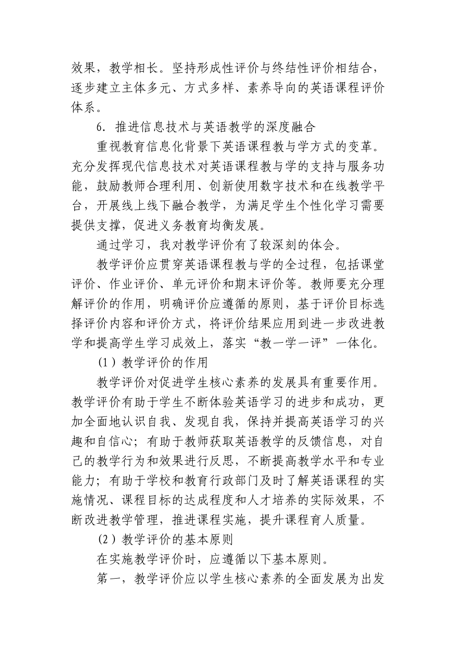 6篇教师参加学习《义务教育英语课程标准（2022）》心得体会.docx_第3页