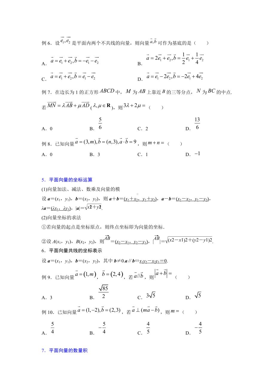 第六章 平面向量及其应用 讲义（知识点与经典例题赏析） 高一升高二数学暑假复习-新人教A版（2019）高中数学必修第二册高一下学期.doc_第3页