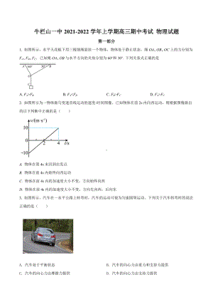 2022届北京市顺义牛栏山 高三（上）期中物理试题.docx