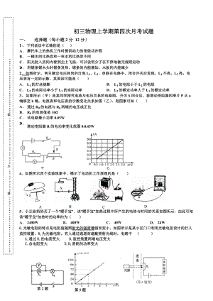 吉林省桦甸市第三 2021-2022学年九年级上学期第四次月考物理试题.docx