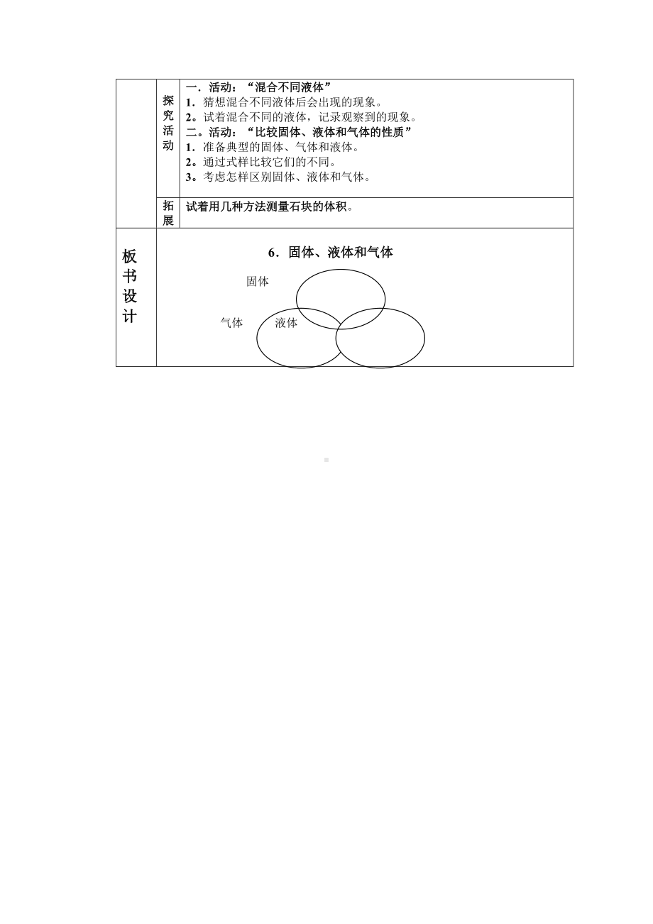 四年级下册科学教案-3.6 固体液体和气体｜ 冀教版(5).doc_第2页