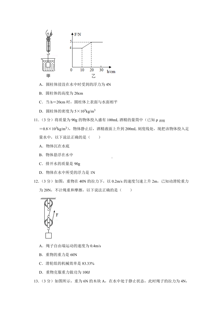 2020-2021学年重庆实验外国语 八年级（下）期末物理试卷.docx_第3页