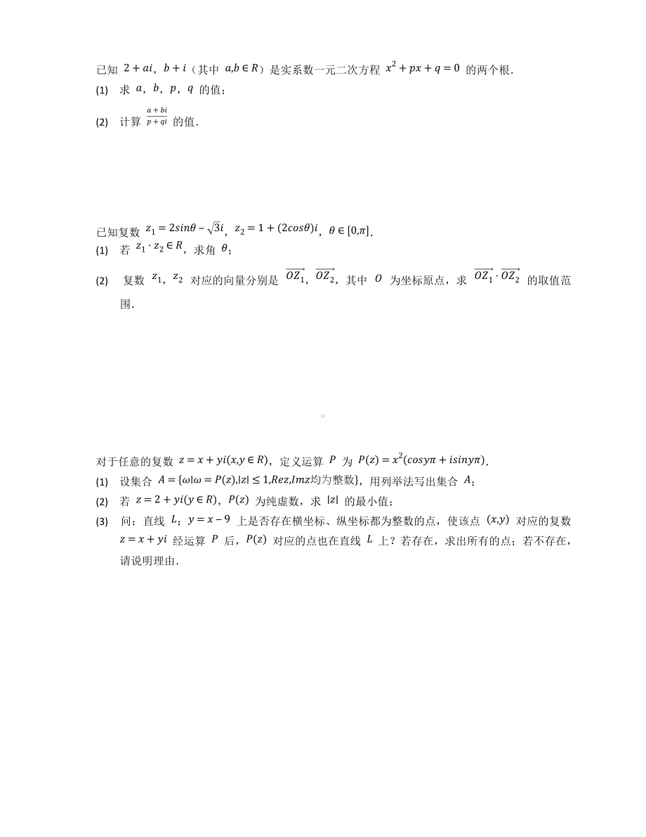 第七章复数 章末综合训练-新人教A版（2019）高中数学必修第二册高一下学期.docx_第3页