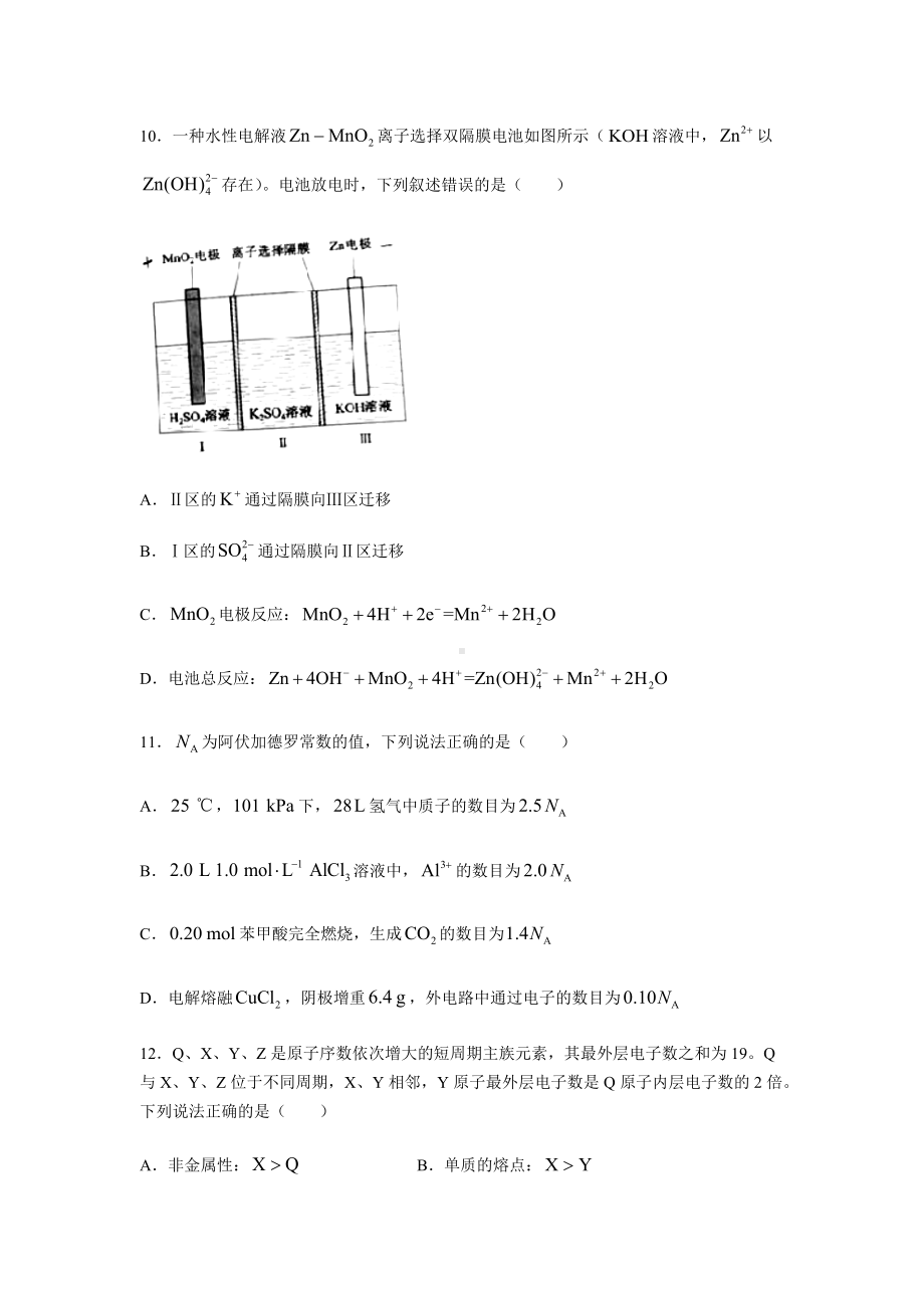 2022年全国甲卷高考理综化学真题Word档(含答案解析）.docx_第2页