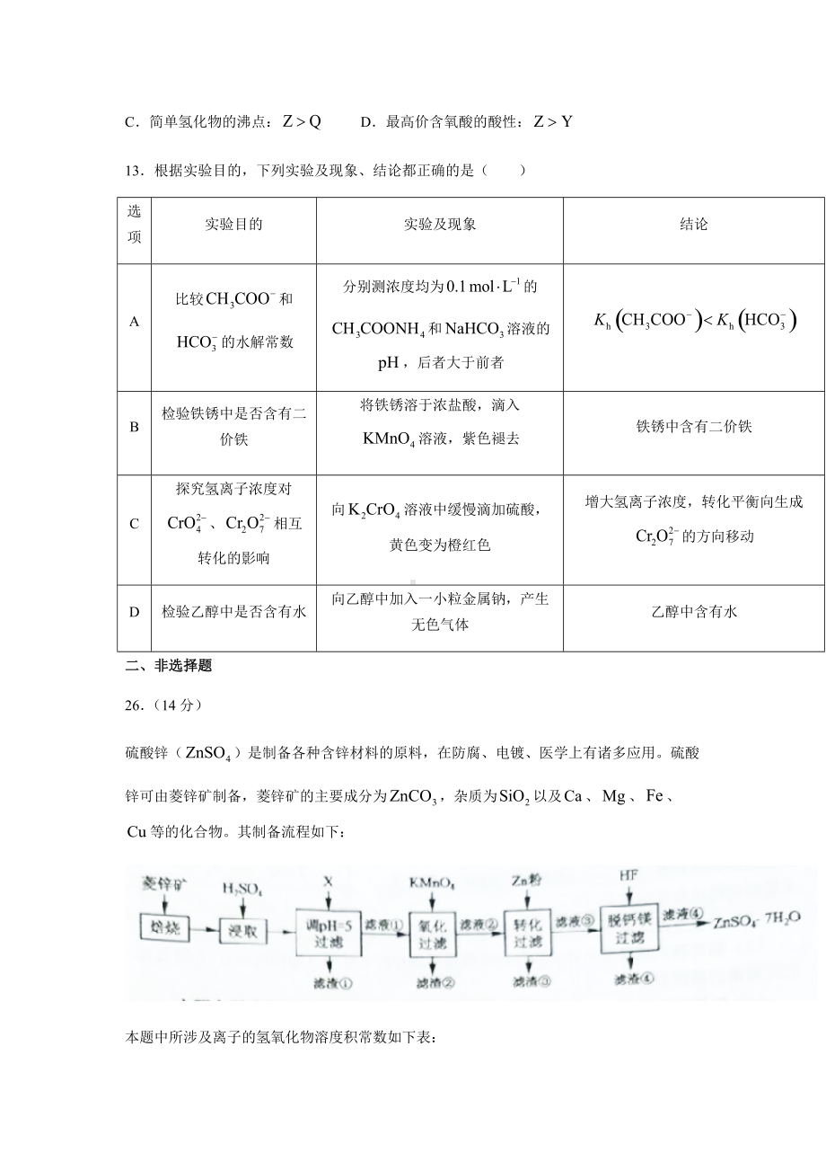 2022年全国甲卷高考理综化学真题Word档(含答案解析）.docx_第3页