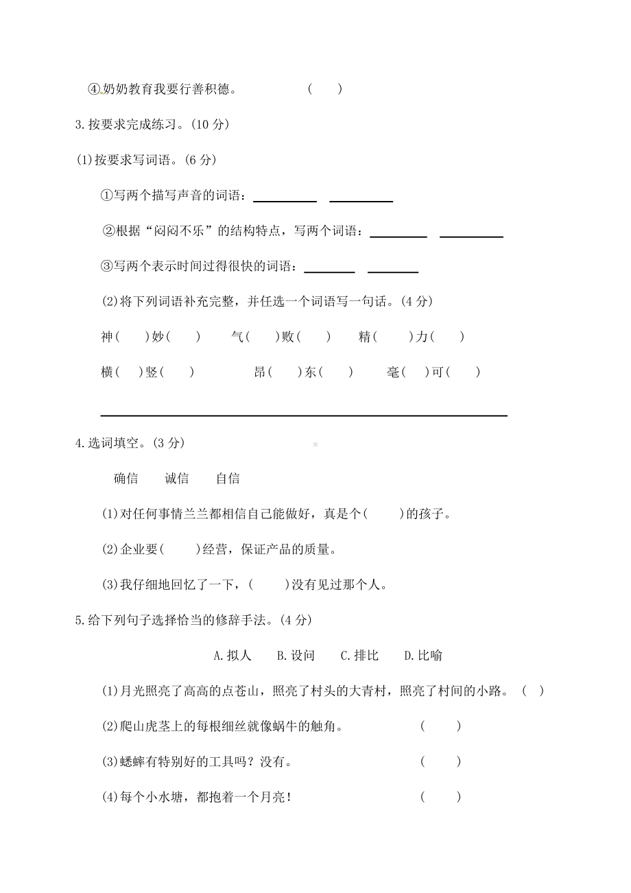 四年级语文上册试题-期中测试卷（有答案）-人教部编版.docx_第2页