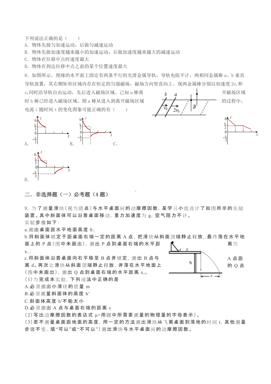 2022届高考物理全国卷甲综合复习1.docx_第2页