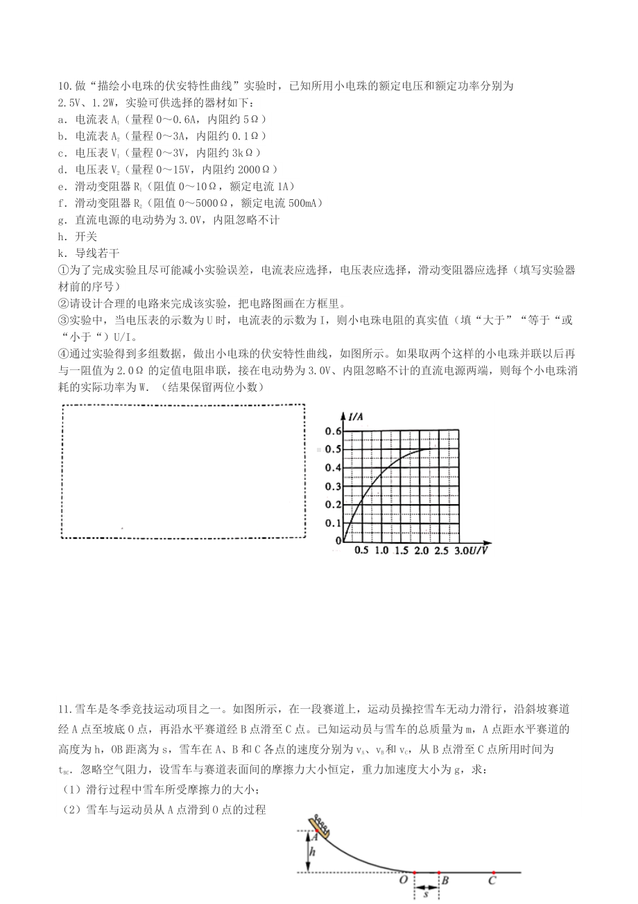 2022届高考物理全国卷甲综合复习1.docx_第3页