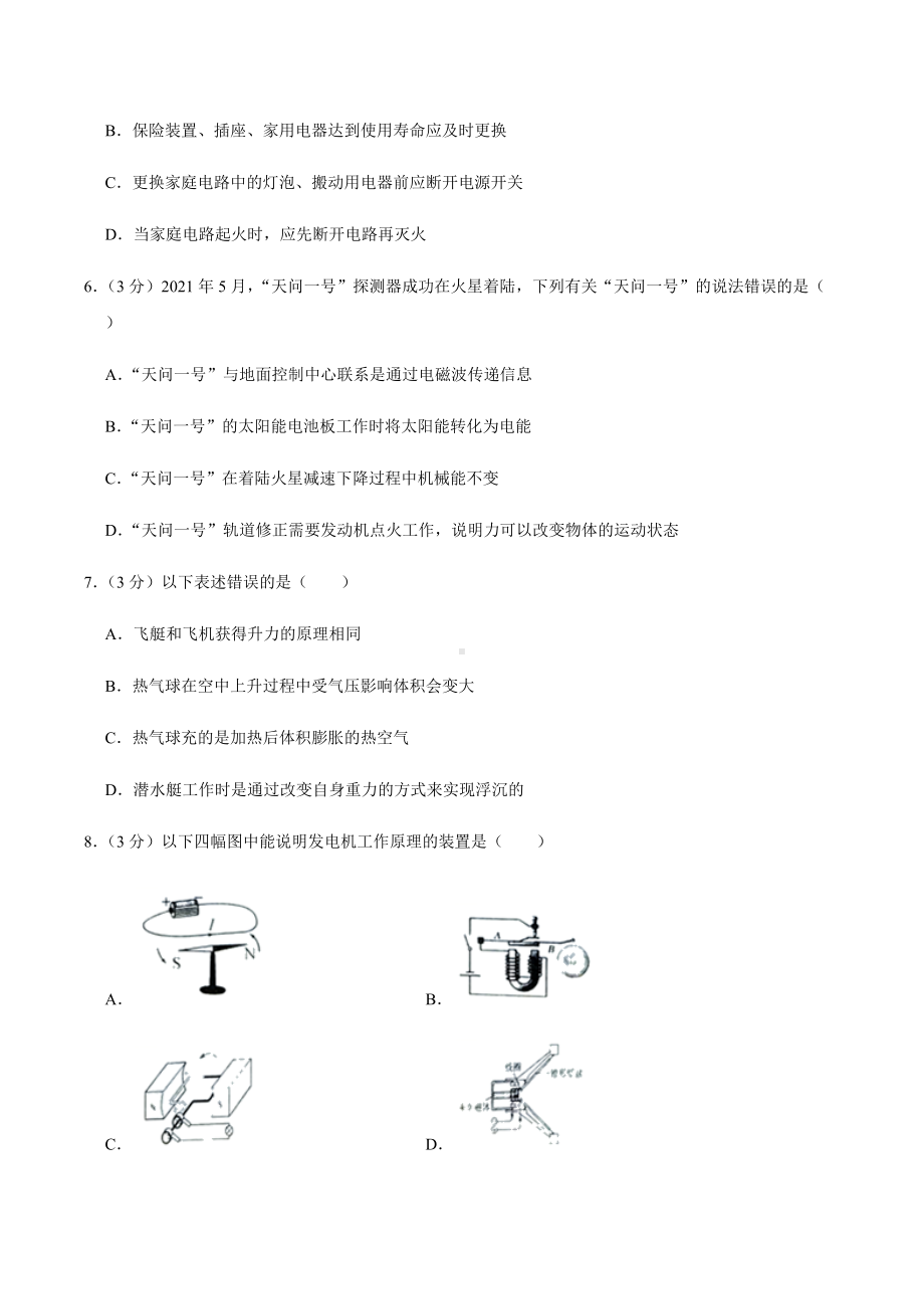 2021年四川省南充市九年级下期末物理试卷 .docx_第2页