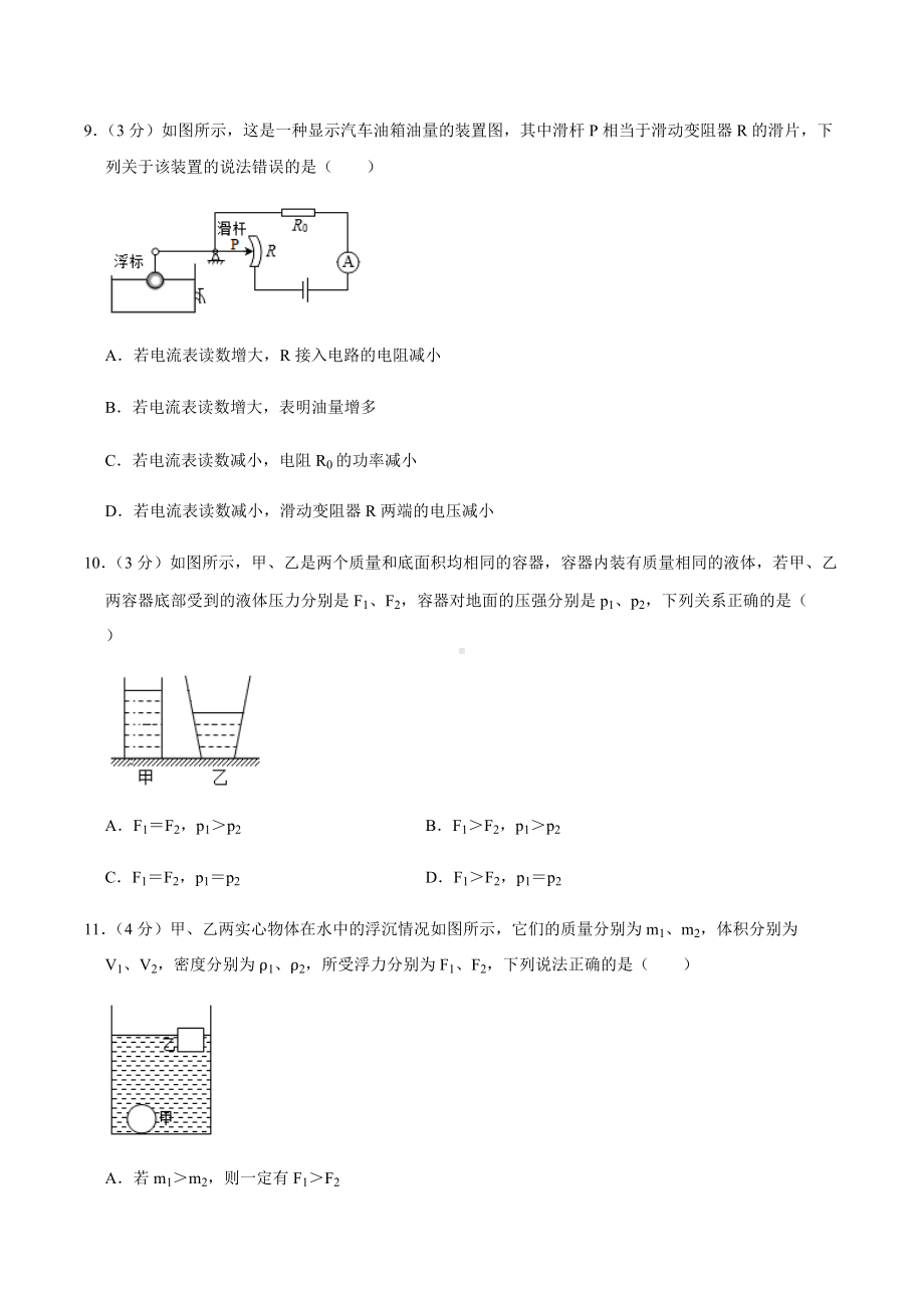 2021年四川省南充市九年级下期末物理试卷 .docx_第3页