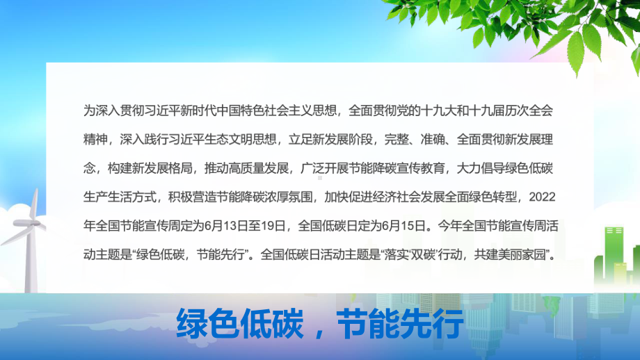 2022年全国低碳日《节能宣传周》绿色低碳节能先行.pptx_第2页