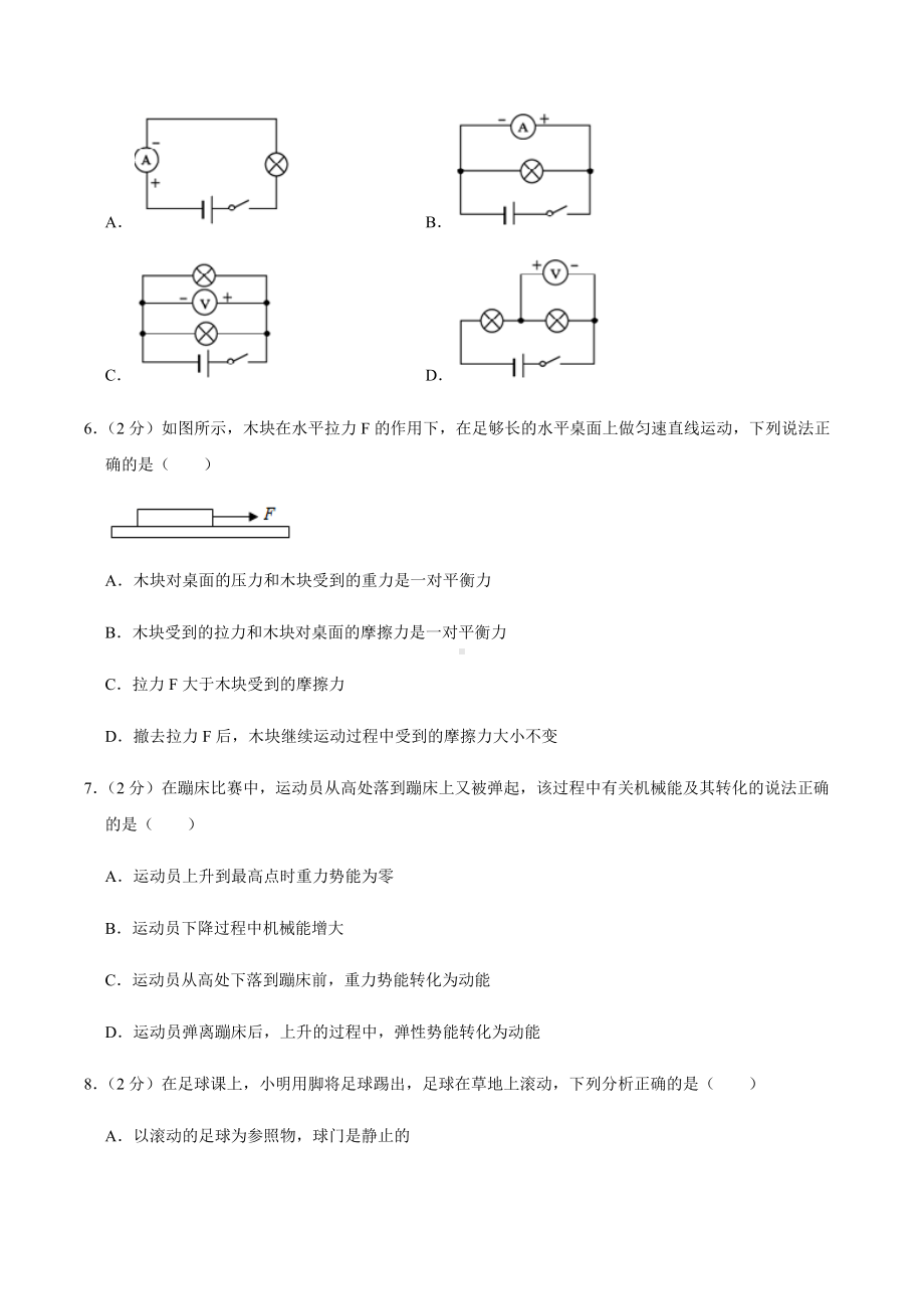 2021年山东省泰安市九年级下期末物理 .docx_第2页