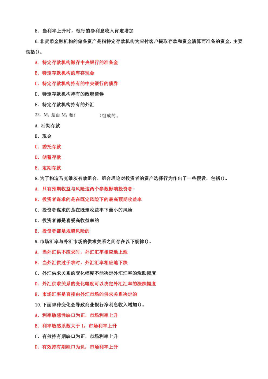 国家开放大学电大本科《金融统计分析》多项选择题题库及答案（试卷号：1013）.pdf_第2页