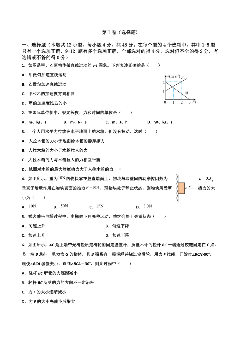 黑龙江省双鸭山市 2021-2022学年高一上学期期末考试物理试题.docx_第1页