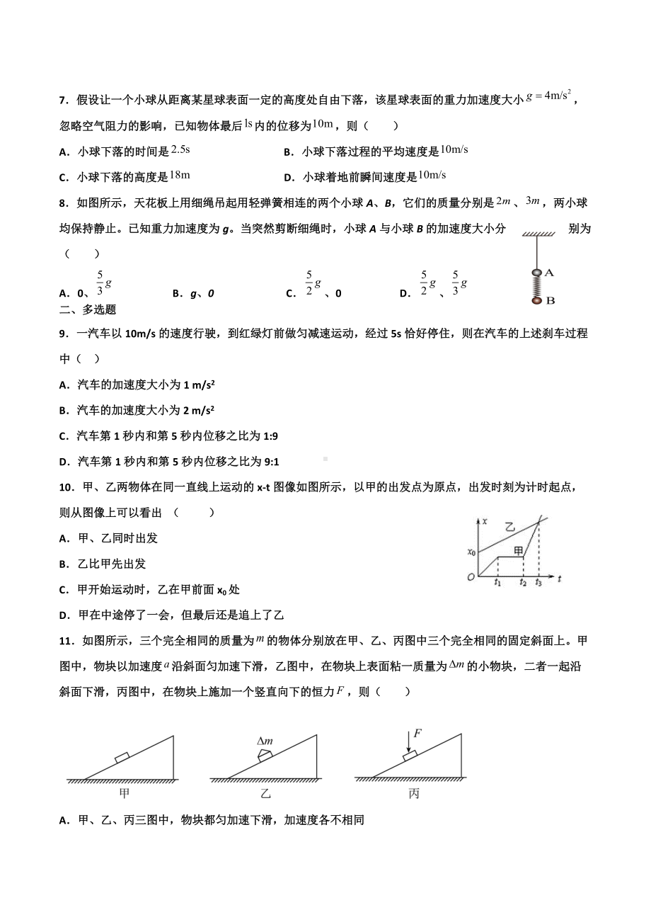 黑龙江省双鸭山市 2021-2022学年高一上学期期末考试物理试题.docx_第2页