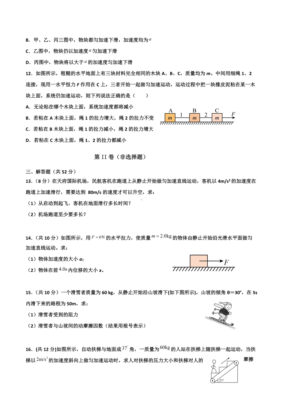 黑龙江省双鸭山市 2021-2022学年高一上学期期末考试物理试题.docx_第3页