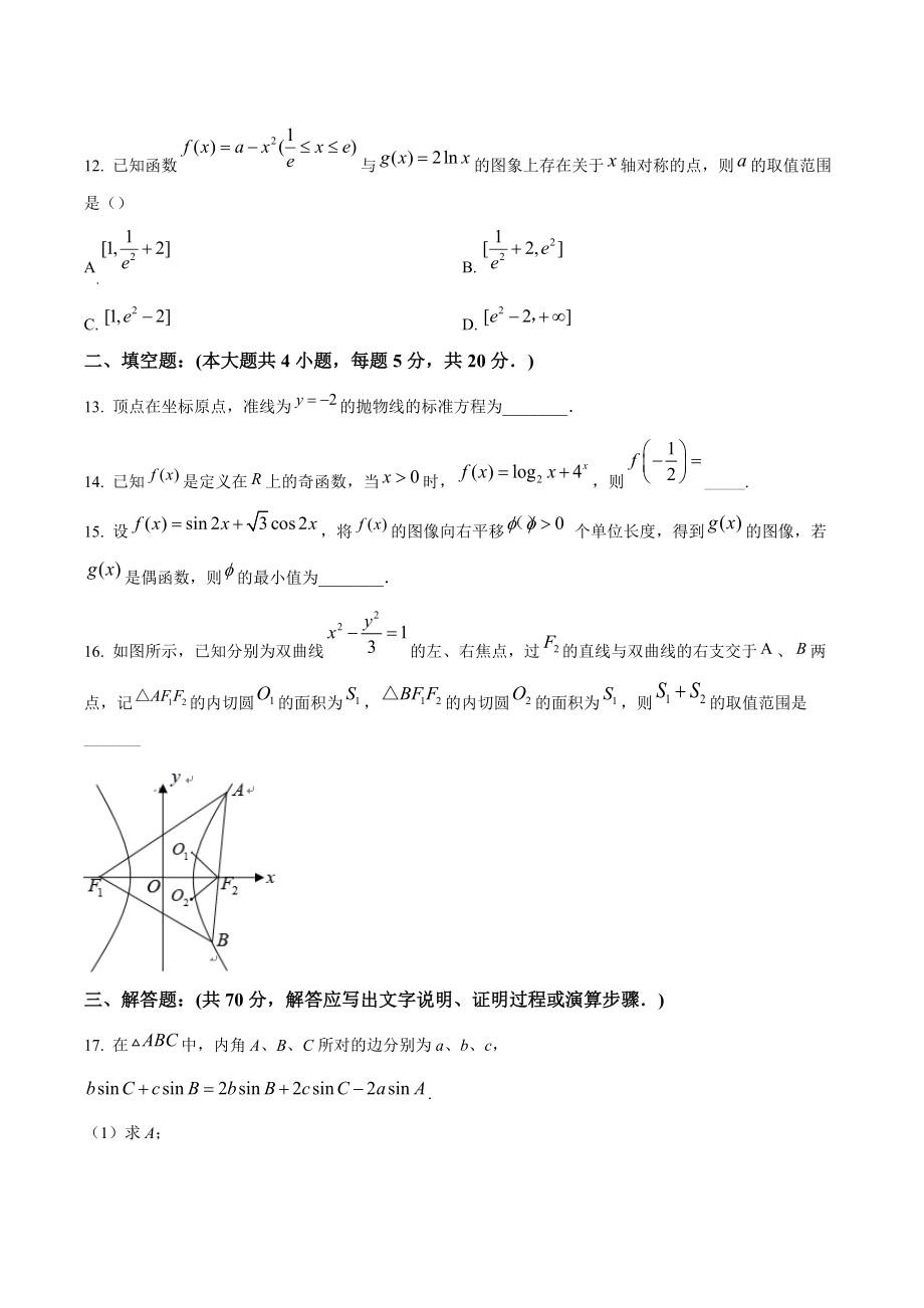 黑龙江省大庆铁人 2021-2022学年高三上学期期中考试理科数学试题.docx_第3页