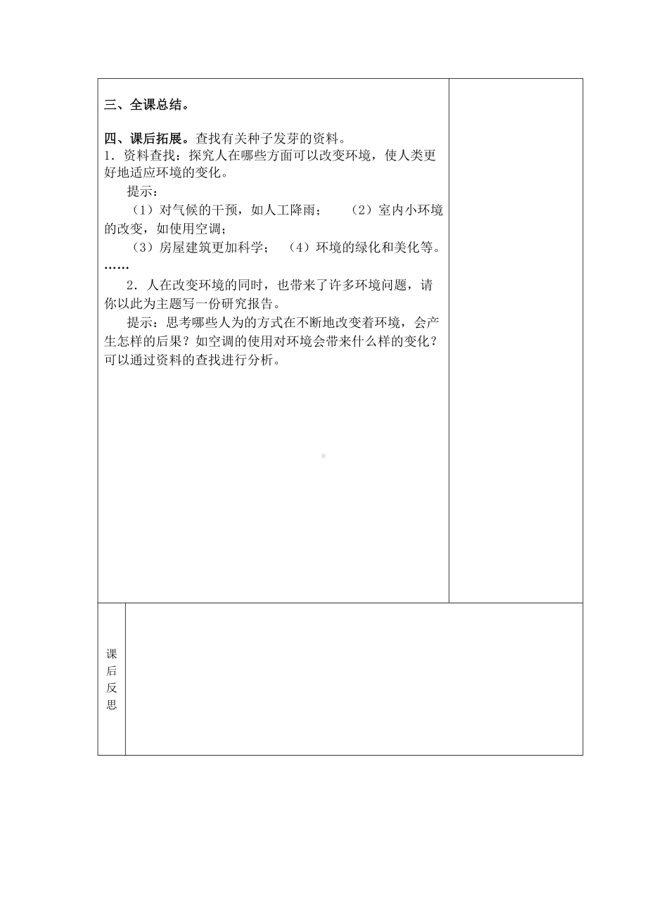 五年级上册科学教案-1.1 种子发芽实验（一）｜教科版(1).doc_第2页