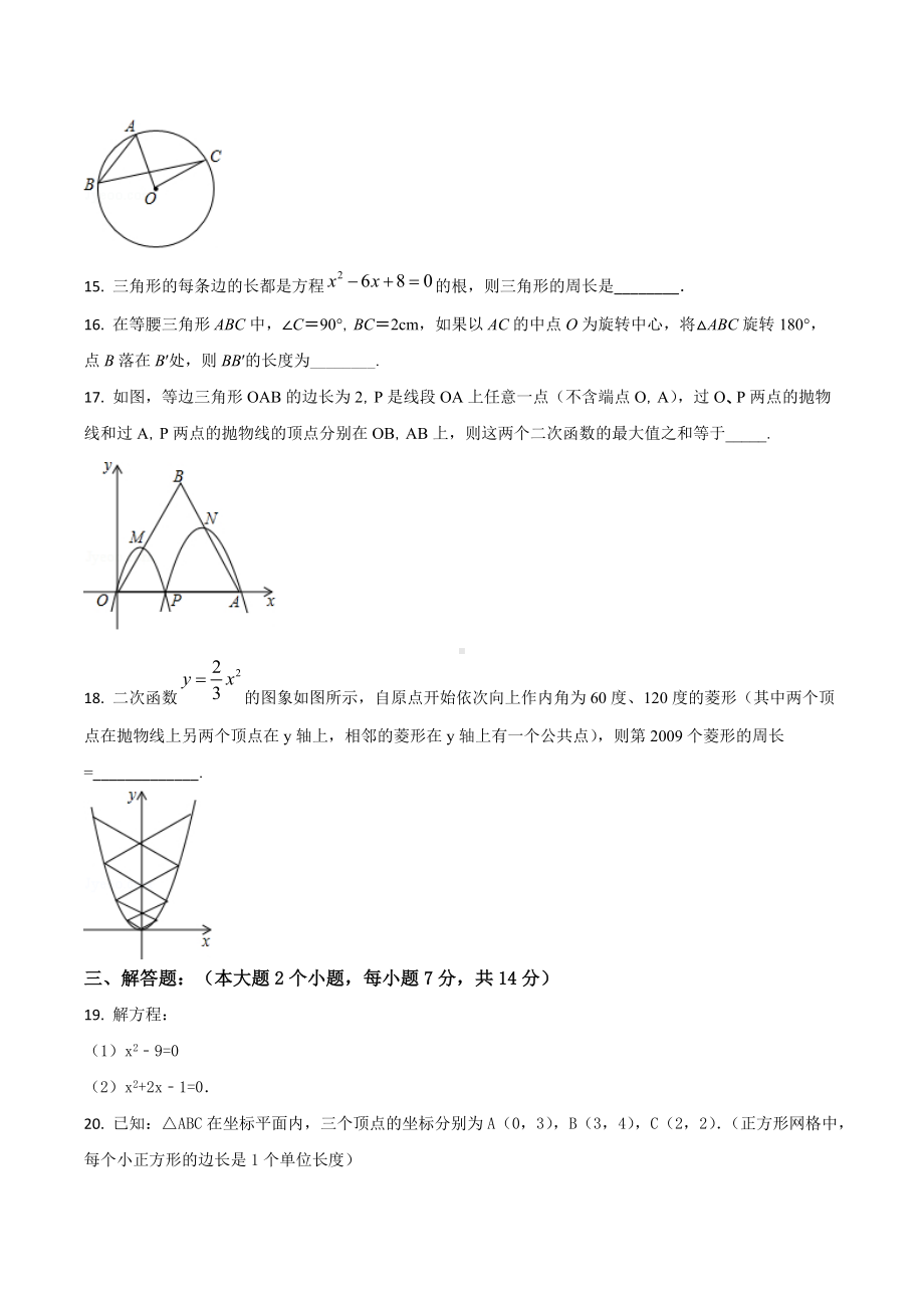 重庆市江津 九年级（上）期中数学试卷.docx_第3页