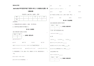 四年级下册数学试题-第六单元《小数混合运算》单元测试卷及答案-人教新课标（2014秋）.docx