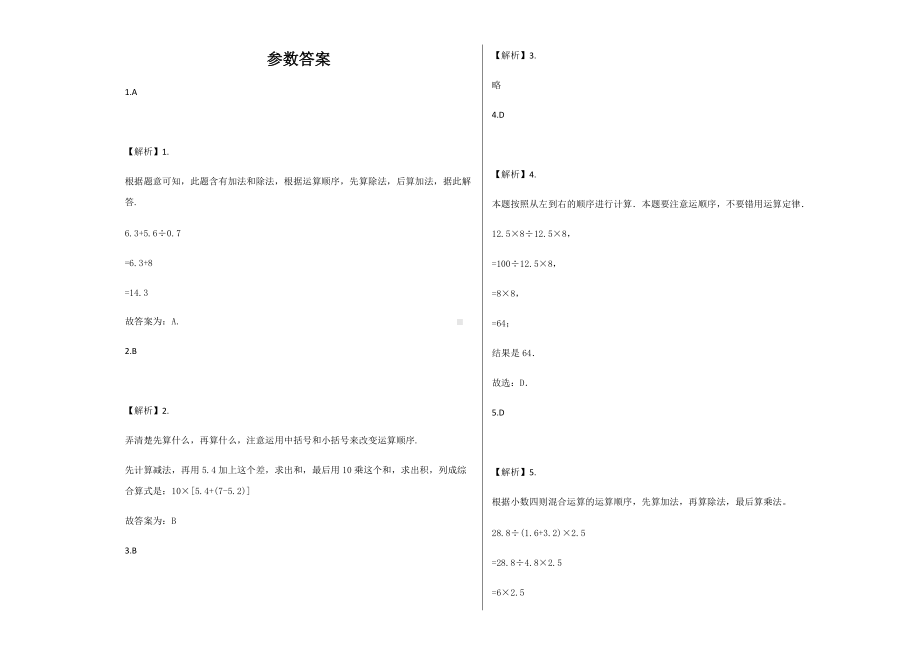 四年级下册数学试题-第六单元《小数混合运算》单元测试卷及答案-人教新课标（2014秋）.docx_第3页