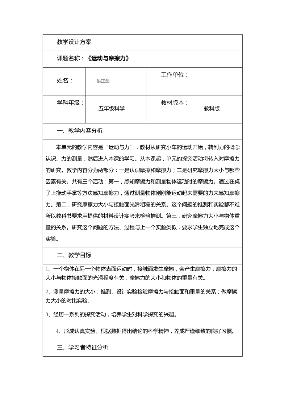 五年级上册科学教案 -4.5 运动与摩擦力｜教科版(9).docx_第1页