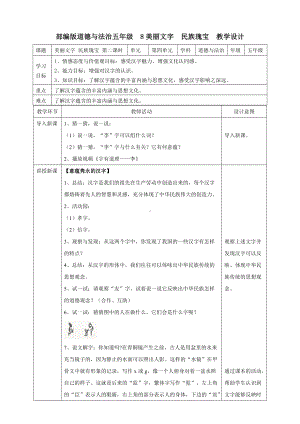 五年级道德与法治上册教案-8 美丽文字民族瑰宝第二课时教案 人教部编版.doc