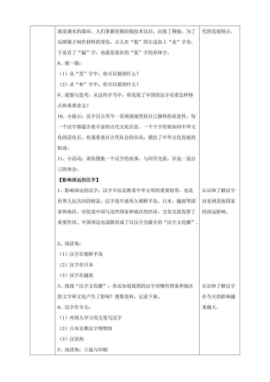 五年级道德与法治上册教案-8 美丽文字民族瑰宝第二课时教案 人教部编版.doc_第2页